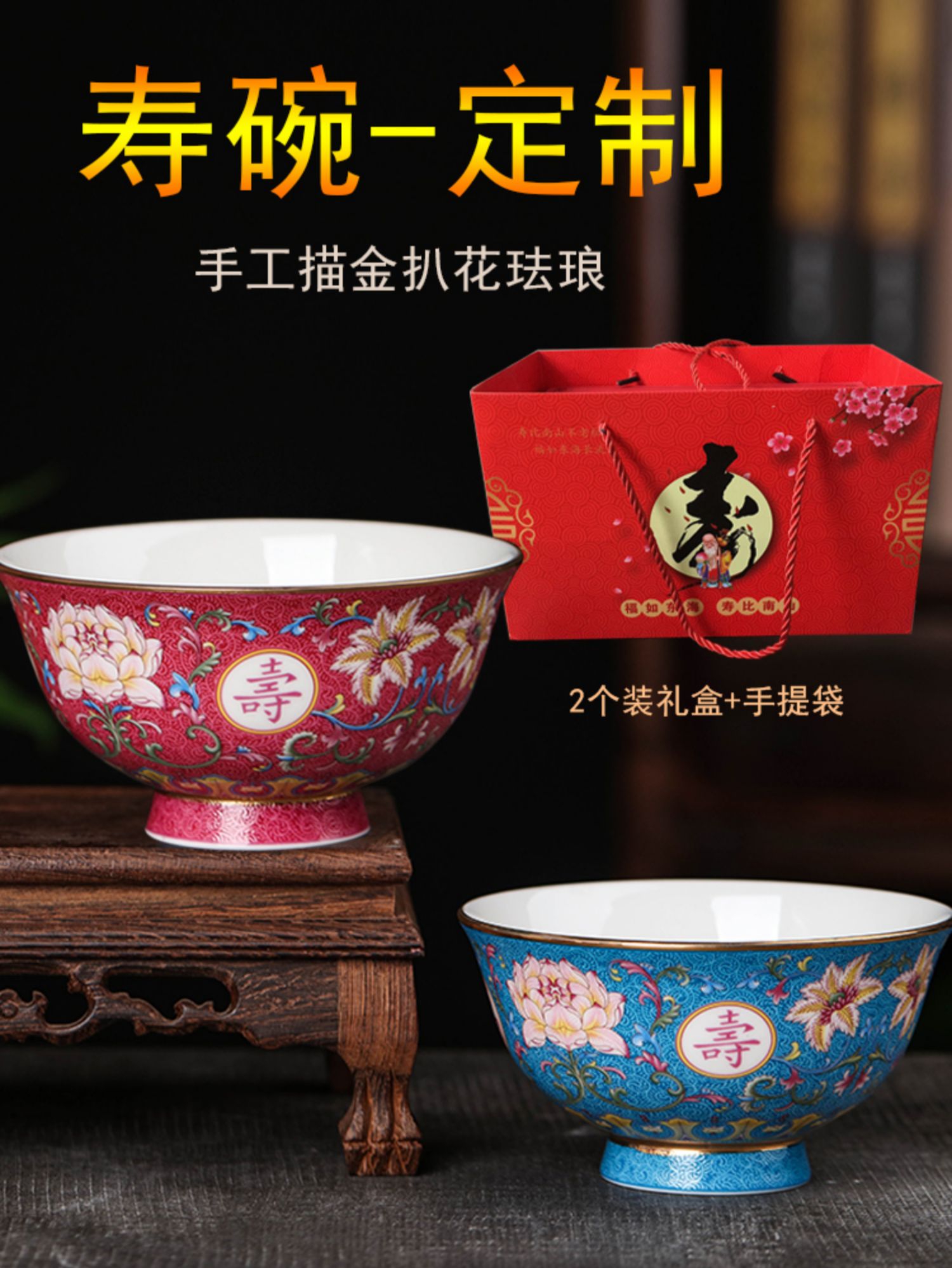 两个《寿碗》礼盒装(2个红)【图片 价格 品牌 报价】-京东