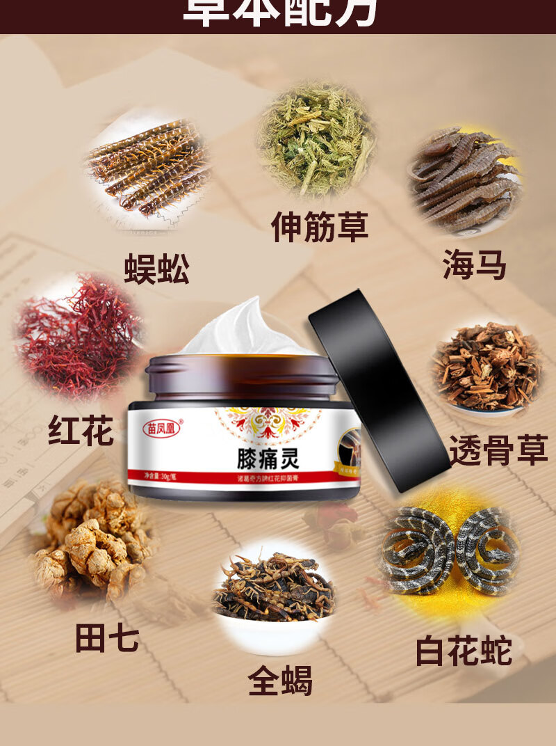 膝痛灵苗凤凰膝痛灵红花膏告别膝盖疼痛走路轻松关节舒适膝盖肿痛半月