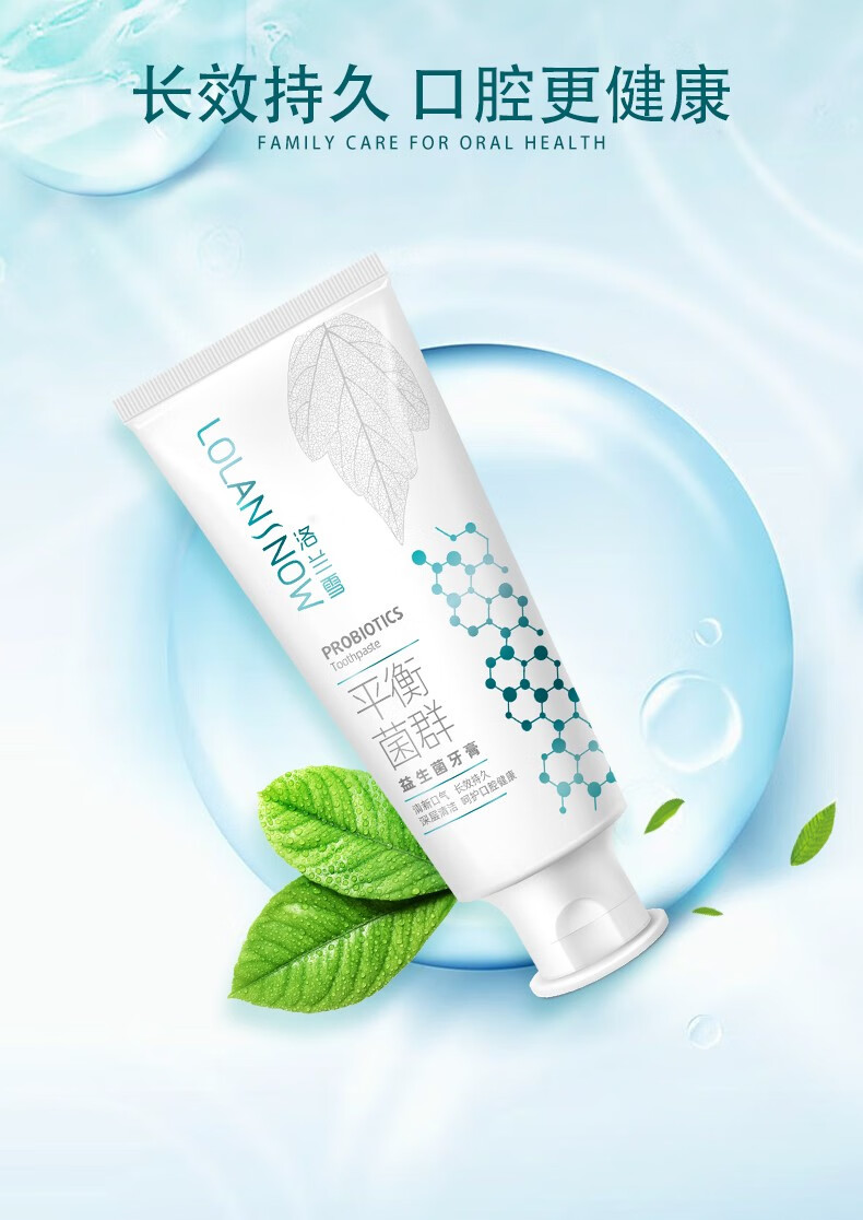 药房直售洛兰雪益生菌牙膏100g关爱您和家人的口腔健康10支装优惠装