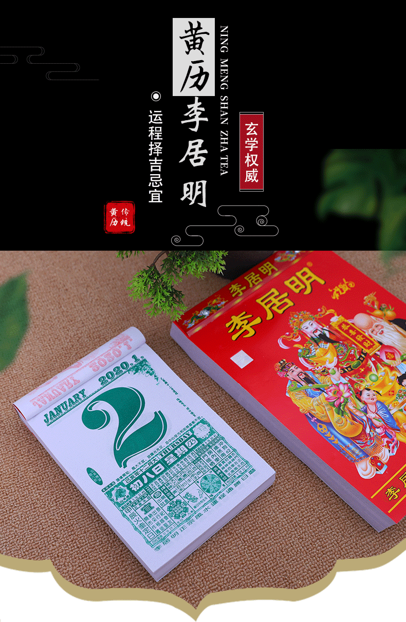 多美忆李居明2022年日历香港正版通胜老黄历家用婚嫁吉日挂墙式手撕历