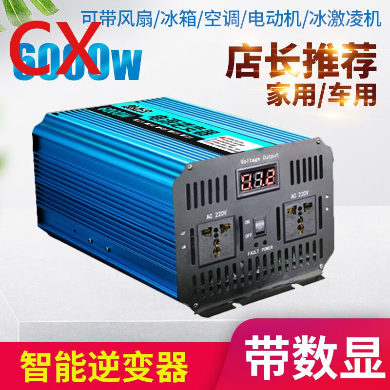 适用于想点光家用逆变器12v24v48v60v转220v车载大功率货车电动车转换