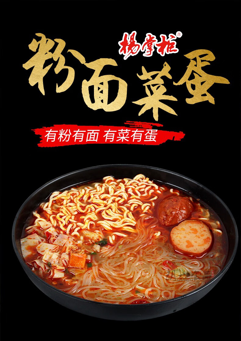 粉面菜蛋6桶网红粉菜蛋面酸辣粉丝方便面速食宿舍夜宵3桶金汤肥牛1香