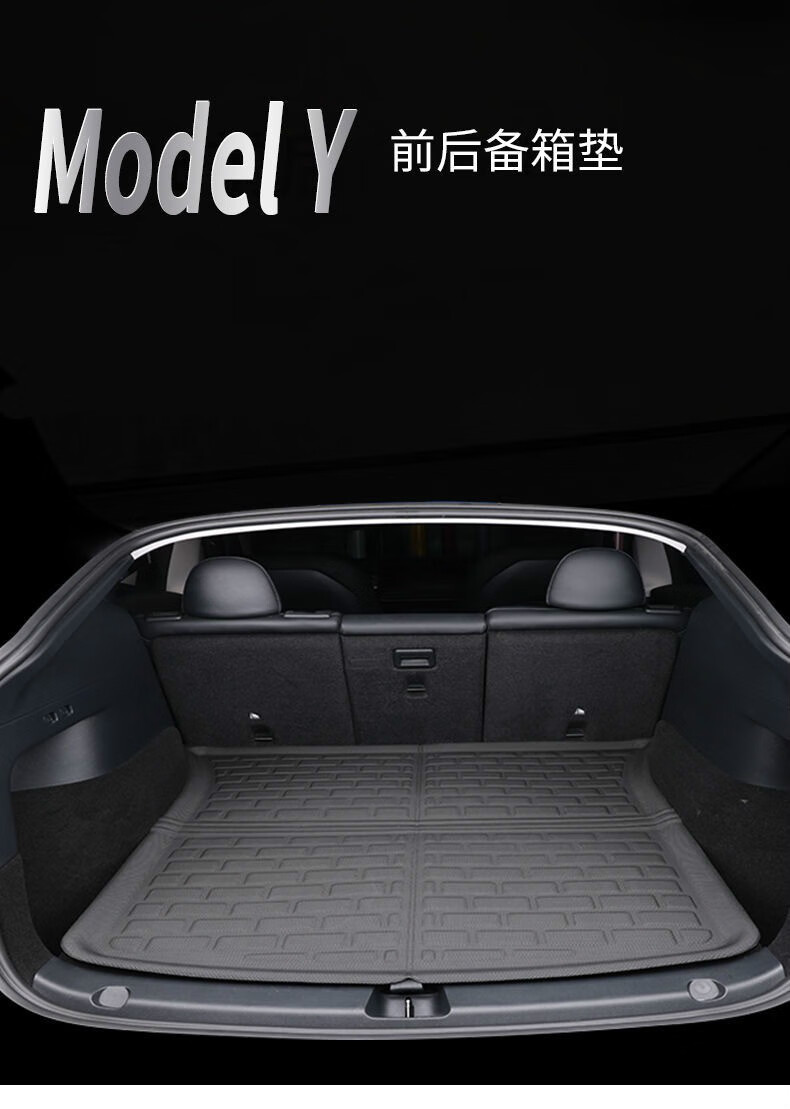 适用于特斯拉modely后备箱垫model丫前后尾箱垫内饰前后备箱垫2片后备