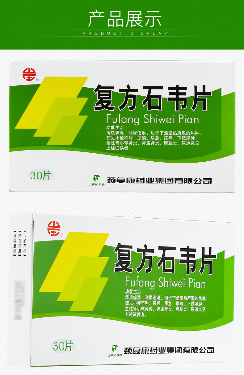 颈复康 复方石韦片 0.4g*30片/盒 5盒装【图片 价格 品牌 报价】-京东