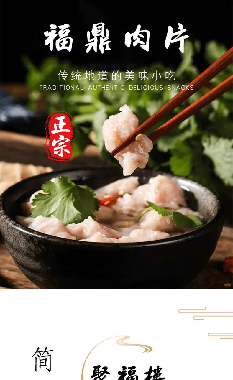 正宗福州福鼎肉片温州瘦肉丸半成品瘦肉羹特产零食小吃纯手工 250克