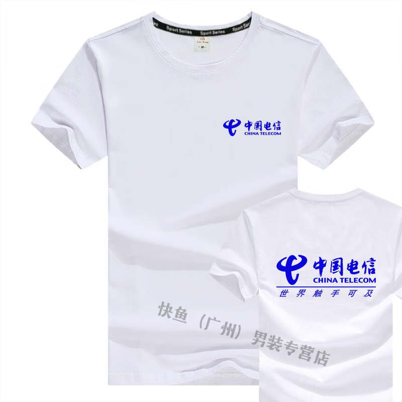 中国电信工作服短袖t恤营业厅店员工装5g定制logo工衣 电信01-白色