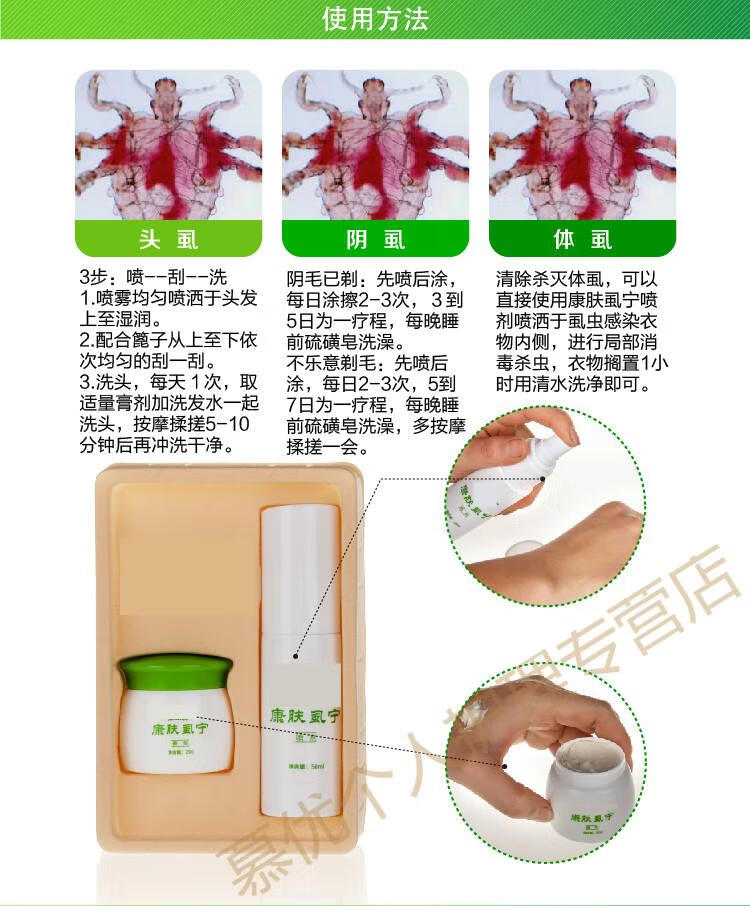 康肤虱宁 祛阴虱头虱百部酊灭虱子阴虱净头虱杀虱子组合1盒装