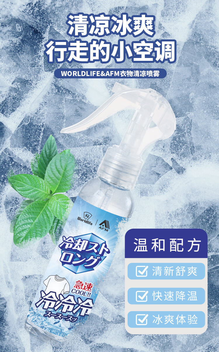 和匠worldlife日本衣物清凉喷雾度假避暑军训降温解暑神器止汗除臭