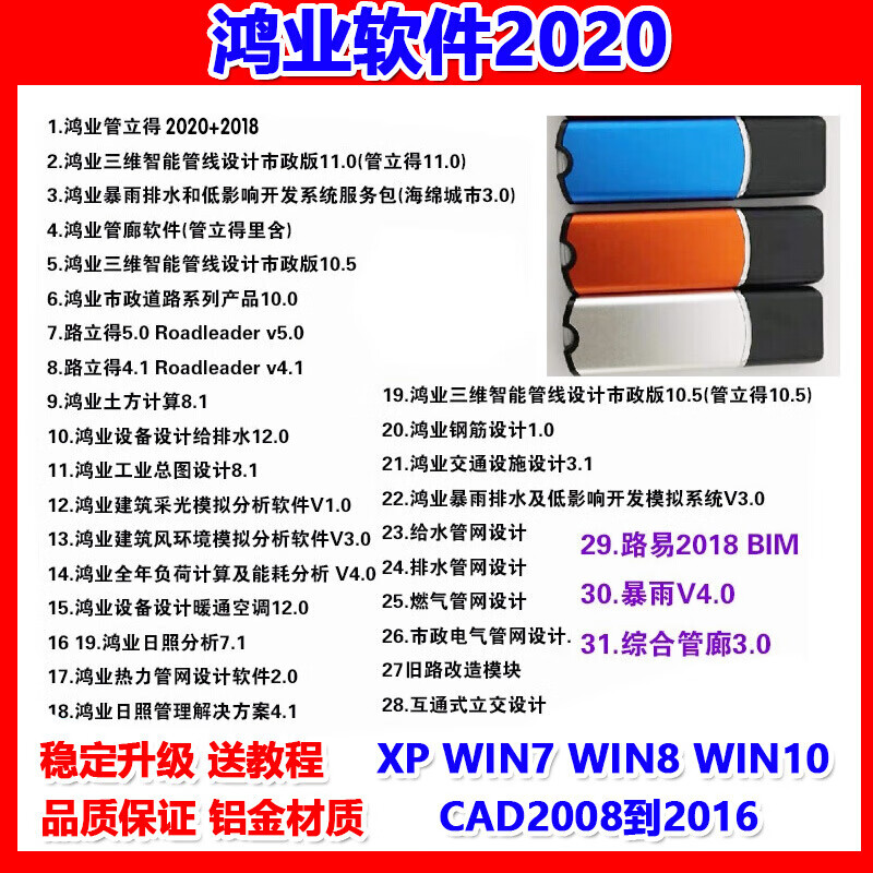 鸿业软件管立得2020暖通130管线土方路易市政道路101加优礼福定制鸿业