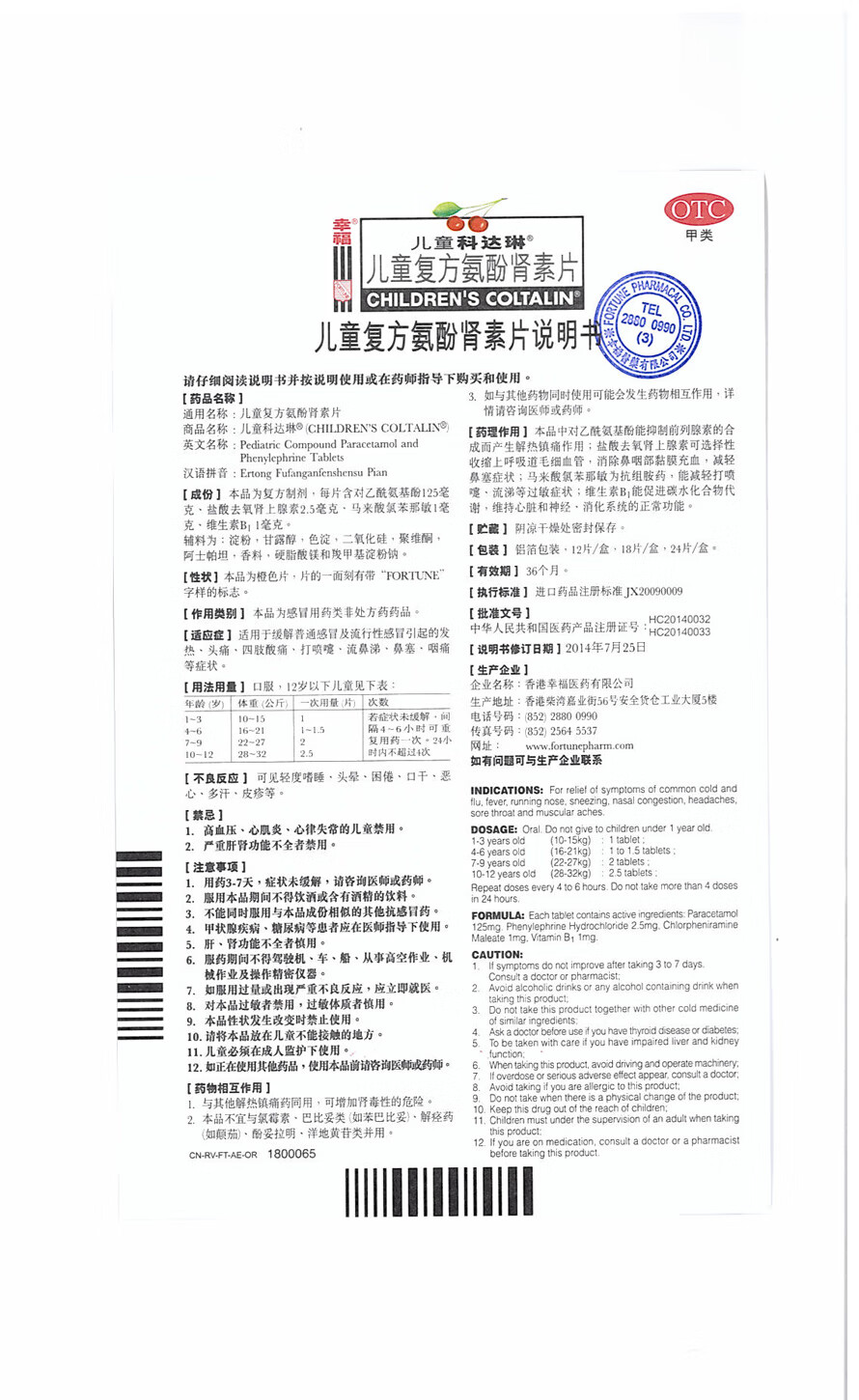 幸福科达琳 儿童复方氨酚肾素片 12片 流行性 发热头痛鼻塞流鼻涕