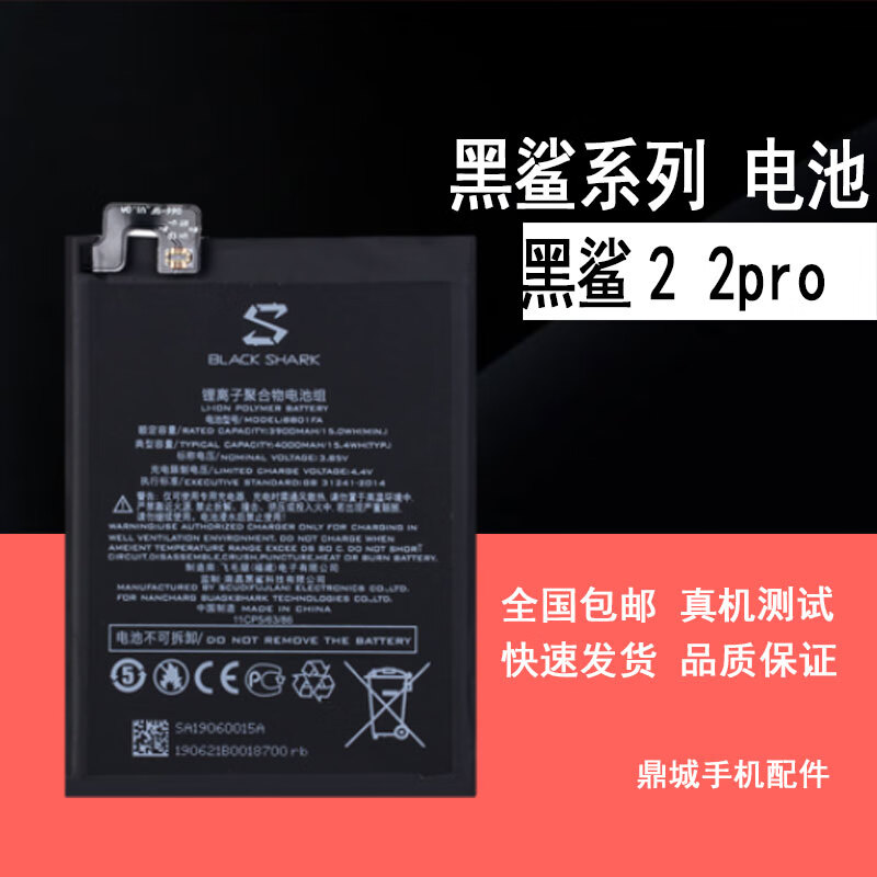 3p 2pro原装手机电池 黑鲨3s 原装电池 (一对)【图片 价格 品牌 报价
