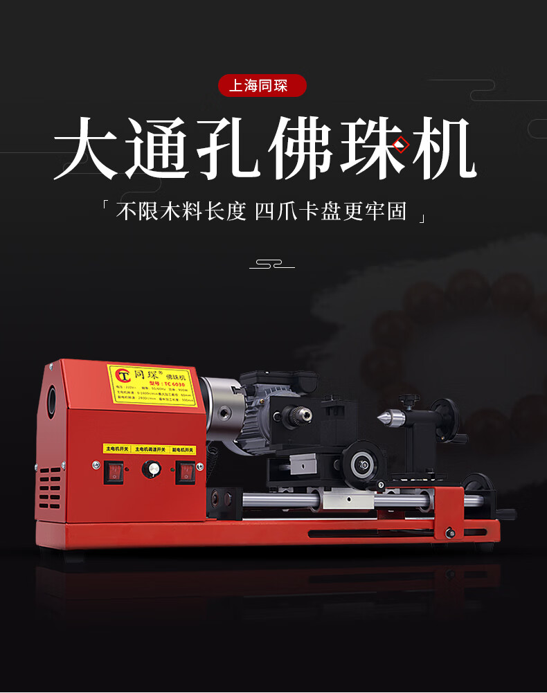 木工迷你佛珠机车床微型数控机床自玺 抛光机(自动正反转)【图片 价格