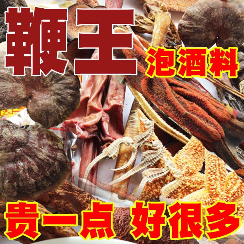 十鞕泡酒药材男性滋养生泡酒料十全大泡酒材料 1000【图片 价格 品牌