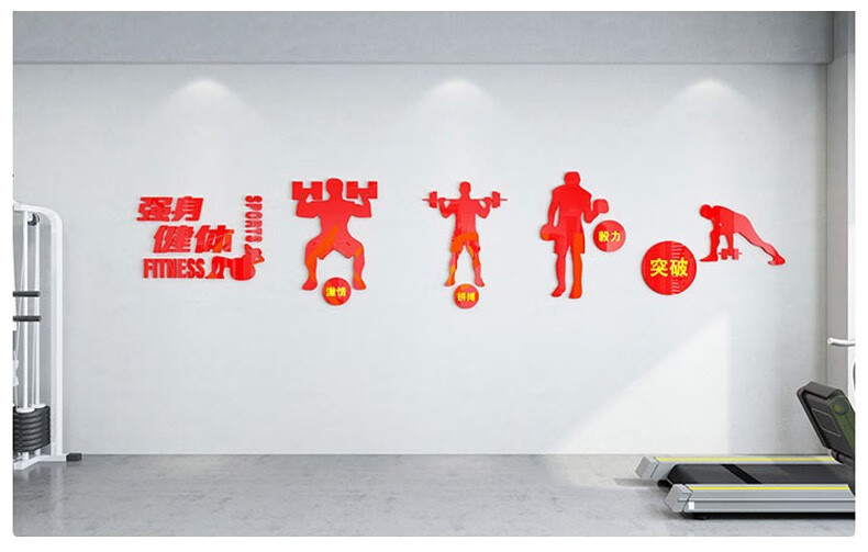 亚克力墙贴军人体育馆布置运动健身房励志标语锻炼拳击自粘背景墙装饰