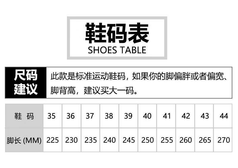 国内鞋码对照表图片