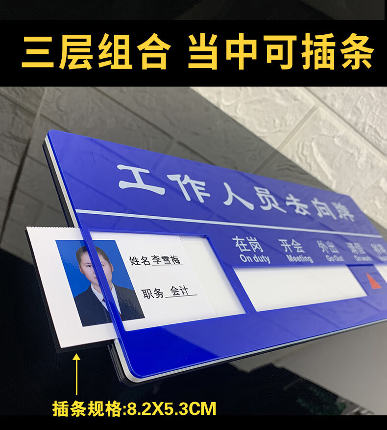 人员去向牌亚克力定制带照片办公室人员指示牌公司员工工作岗位牌宿舍