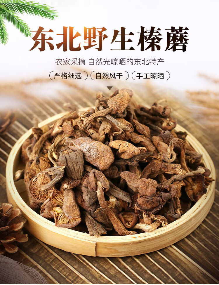 新货东北野生榛蘑干货批发土特产无根真农家小鸡炖蘑菇长山白野菜