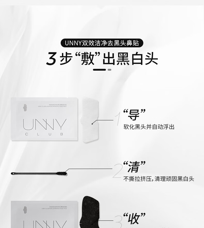 悠宜unny鼻贴黑头粉刺闭口控油毛孔深层清洁温和一盒10片装