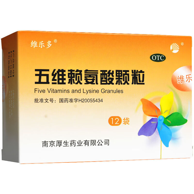 维乐多五维赖氨酸颗粒5g12袋开胃消食促进小儿儿童正常发育老年人体