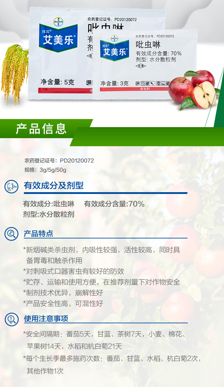 德国拜耳艾美乐吡虫啉琳多肉花卉小黑飞腻蚜虫专用杀虫剂进口农药 5g