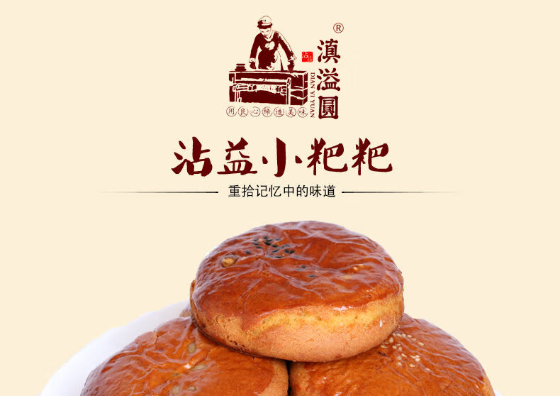 沾益小粑粑曲靖滇益圆小粑粑沾益滇溢圆沾益小粑粑糕点火腿月饼 原味
