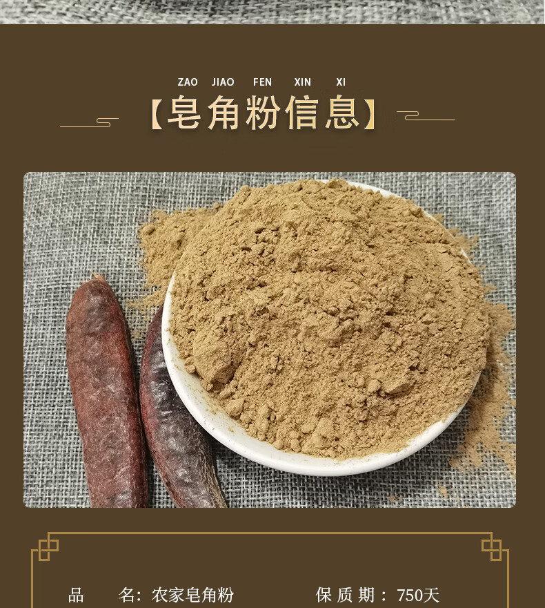 皂角粉植物皂角粉药材细干皂角粉皂荚粉500克