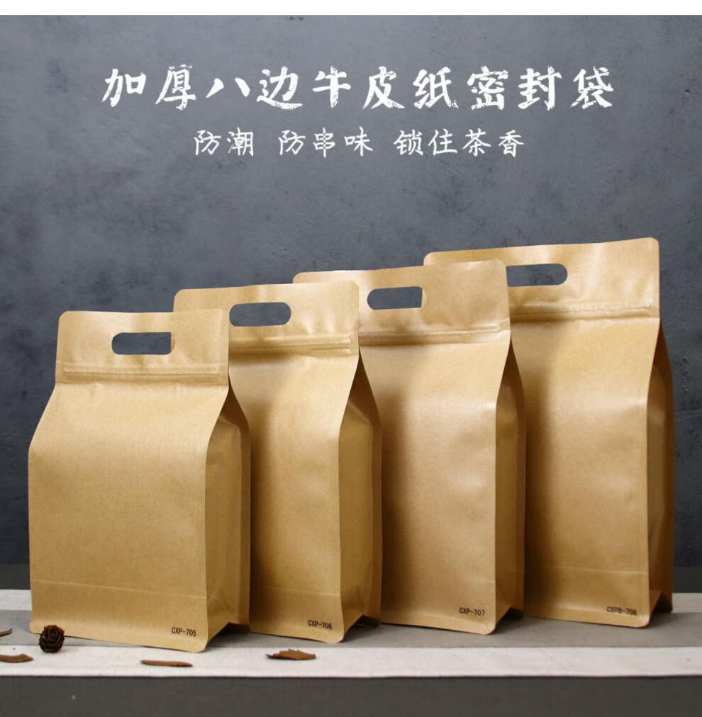 茶叶密封袋加厚牛皮纸自封袋红茶绿茶防潮铝箔袋散茶存茶包装袋子 4号