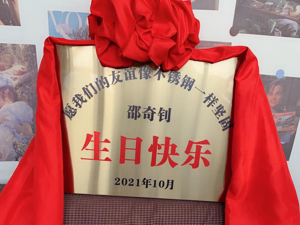 友谊不锈钢牌匾生日礼物广告牌公司牌门牌铜牌定制定做招牌标牌 20 25