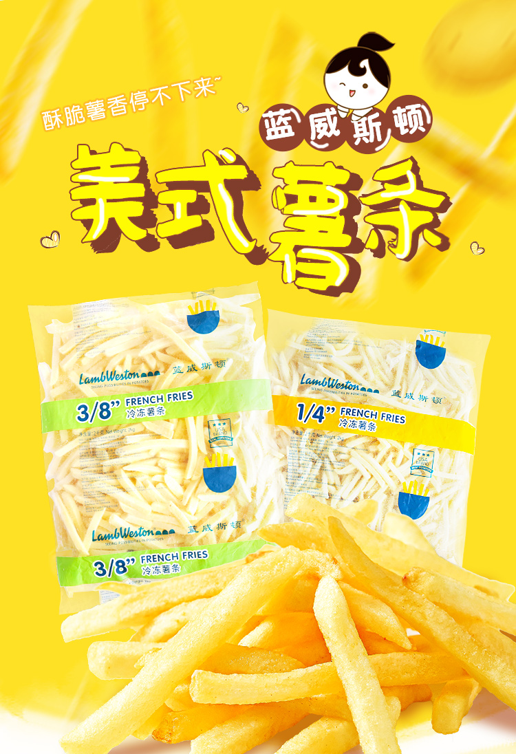 藍威斯頓薯條冷凍半成品粗薯油炸小吃零食小廚大樂冰凍商用2kg路易升