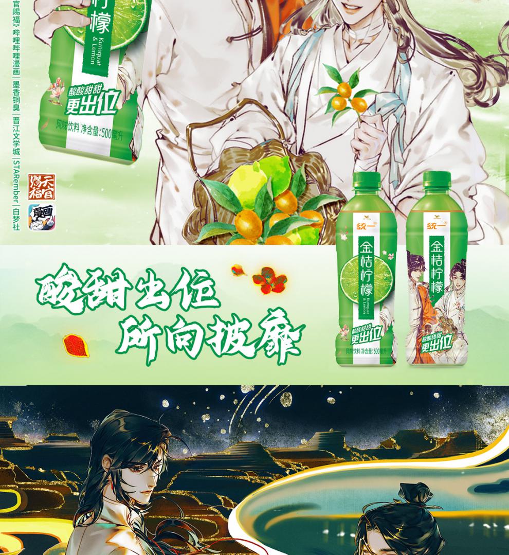 金桔柠檬天官赐福500ml15瓶统一金桔柠檬x天官赐福漫画联名款风味饮料