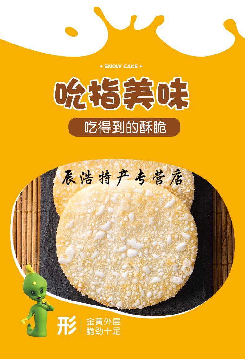 5折 6斤小王子仙贝雪饼零食鲜米饼随身包休闲食品饼干组合500g每袋 6
