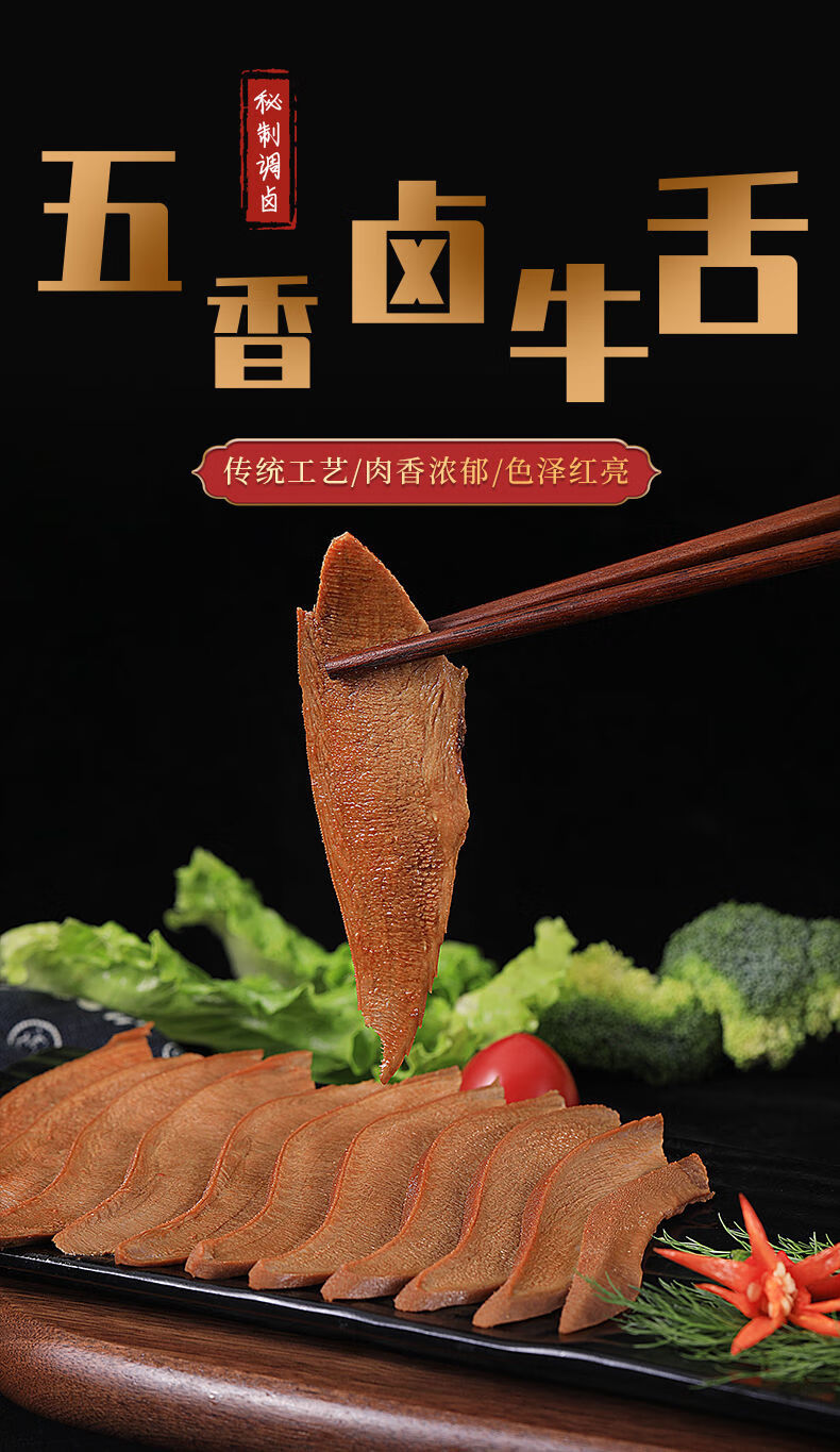 卤牛舌开袋即食全熟正宗黄牛舌新鲜现煮黄牛牛舌展志曼智卤牛蛋200g