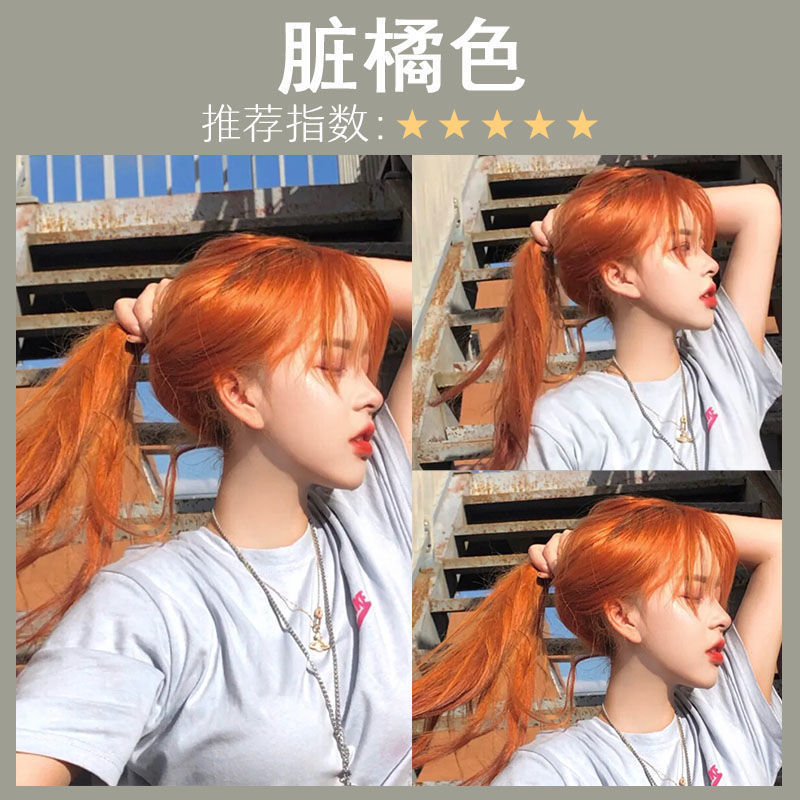 脏橘色染发膏元气少女亮天然植物橘色染发剂自己染2021流行潮色橘粉色
