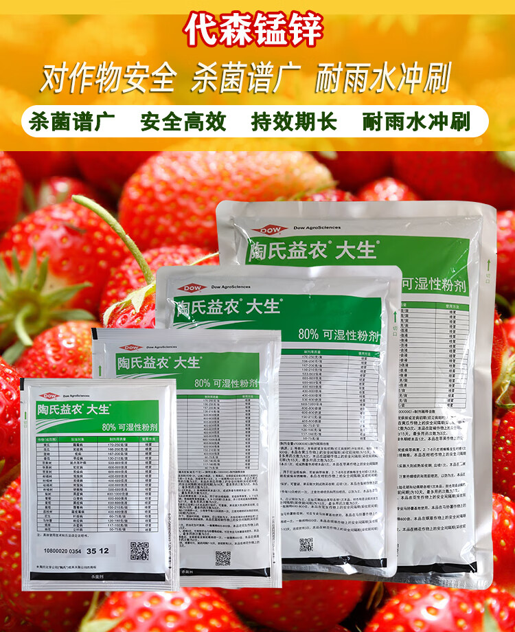陶氏益农绿大生m45代森锰锌80霜霉炭疽疮痂病果树农药杀菌剂进口25g
