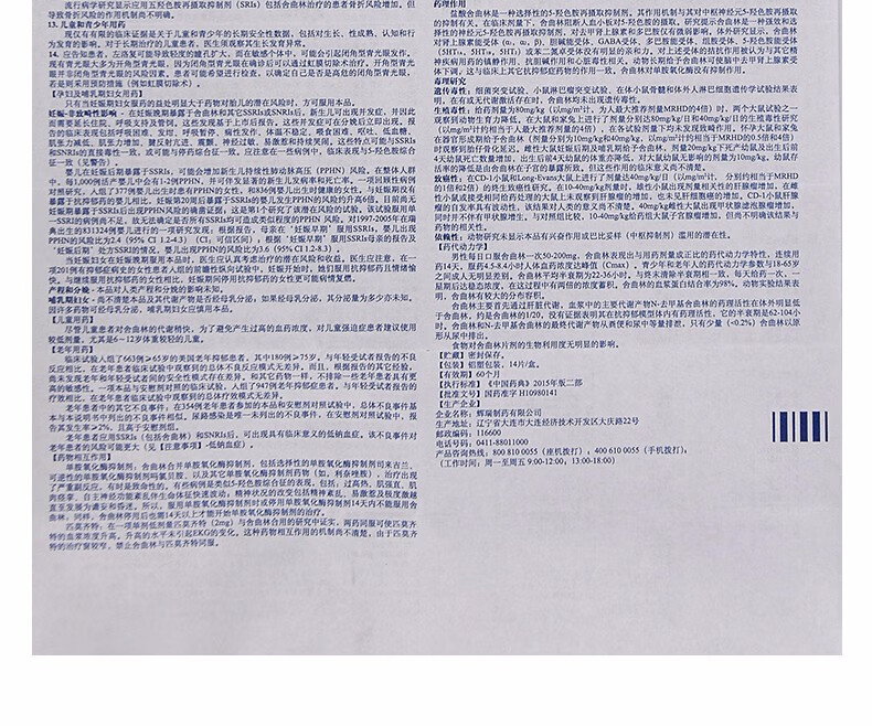 左洛复 盐酸舍曲林片50mg*14片 1盒装【图片 价格 品牌 报价】-京东
