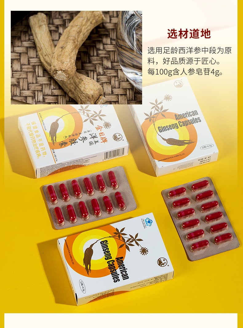 金日美国洋参胶囊05g粒12粒盒12盒西洋参胶囊抗疲劳洋参丸花旗参品