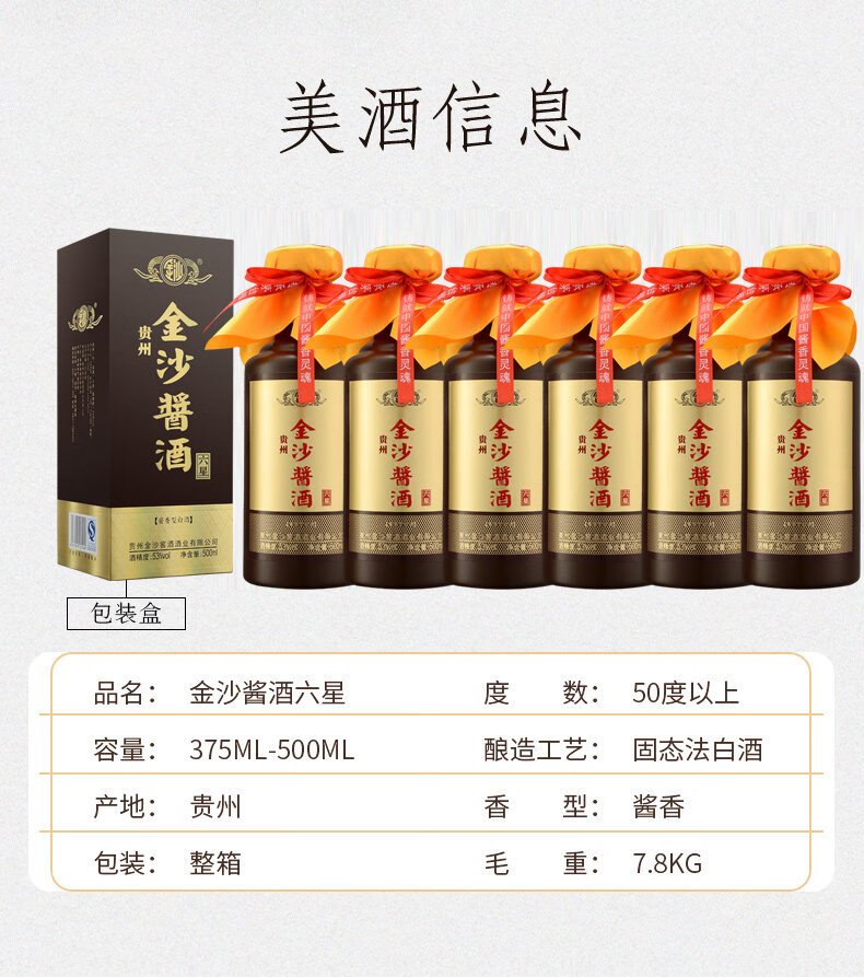 贵州金沙酱酒六星 酱香型白酒整箱53度酒水高度粮食酒 500ml*1瓶