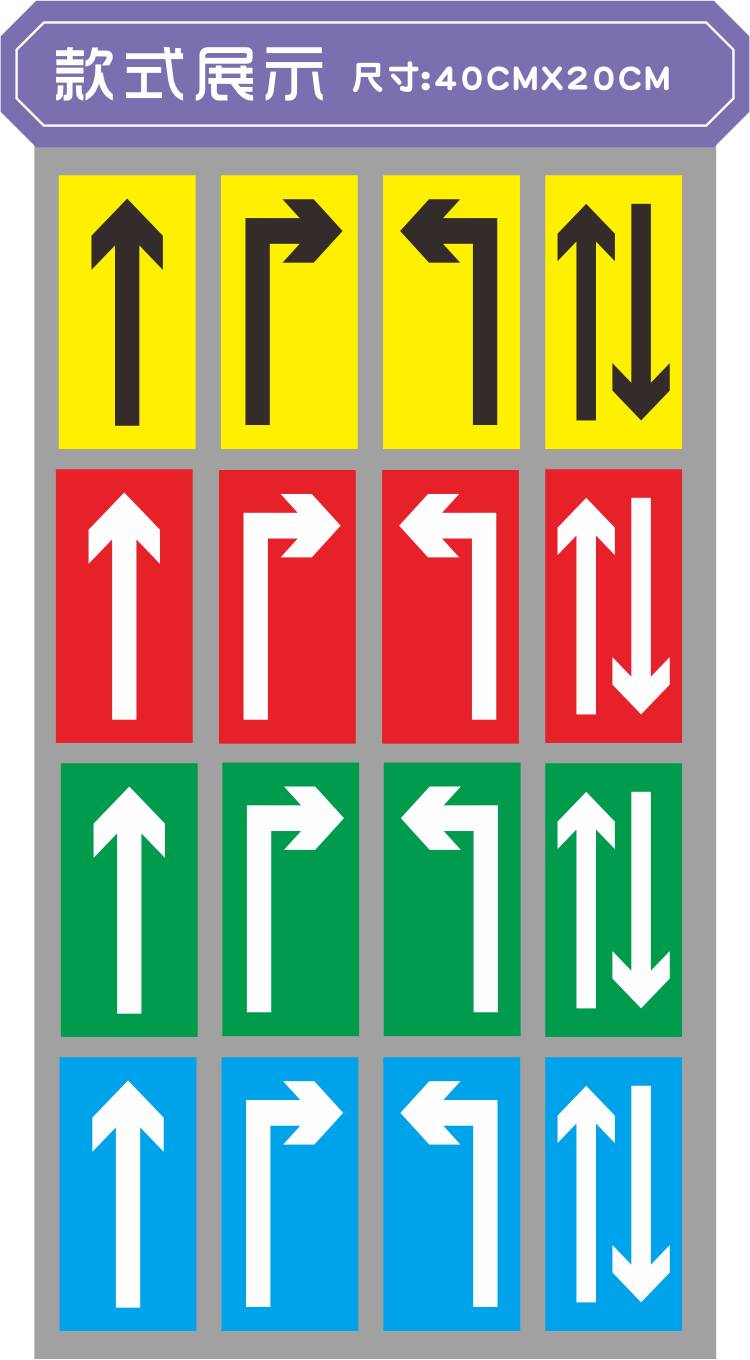 方向指示地贴直行指示地贴左右转弯地贴箭头地贴指引方向指示耐磨地贴