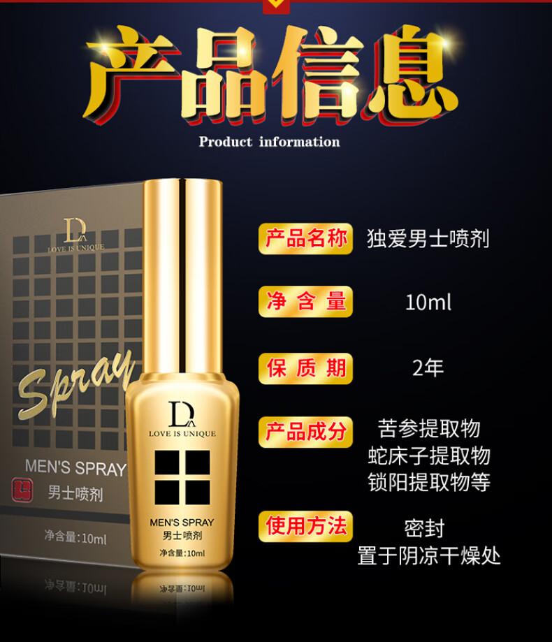 独爱(duai)延时喷剂10ml男用私处按摩滋养液喷雾男用喷剂 可口爱延时