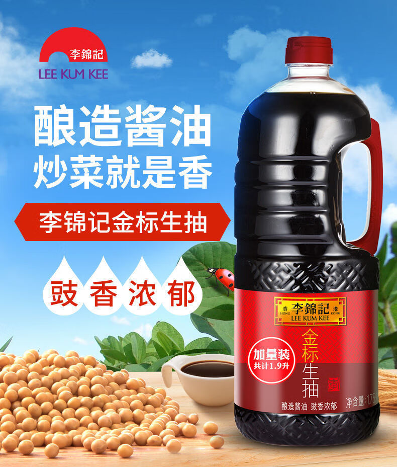 李锦记(lee kum kee)金标生抽批发1.