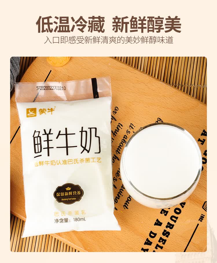 【蒙牛】鲜牛奶180g/袋巴氏鲜奶纯牛奶整箱牛奶儿童营养早餐奶 鲜奶