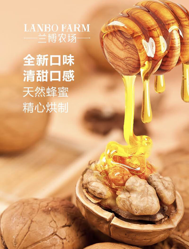 兰博农场薄壳大核桃兰博农场新疆薄壳核桃超好剥草本味蜂蜜味一捏碎