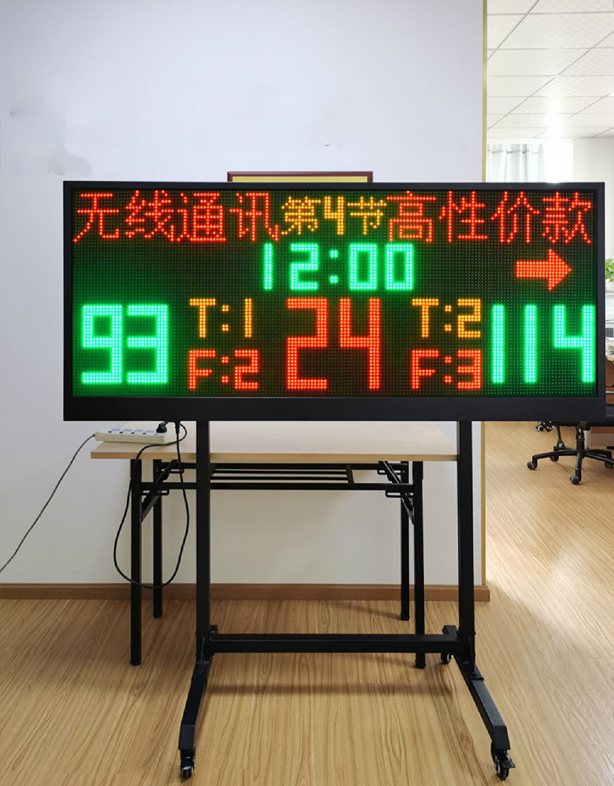 学校赛场无线篮球比赛电子记分牌篮球24秒器计分板led显示记分牌2米