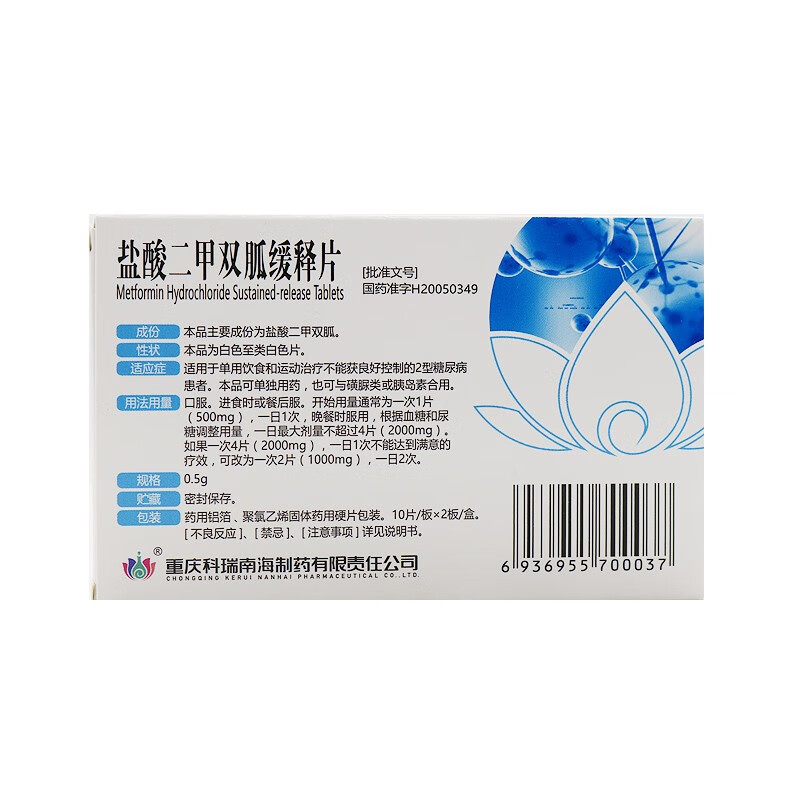 科瑞 盐酸二甲双胍缓释片 0.