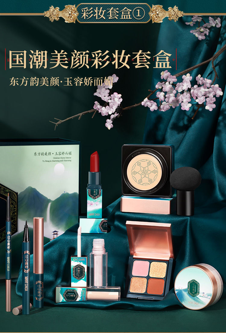 {优品}夏诗文花仙子口红中国风彩妆遮瑕气垫高光睫毛膏眼线笔眉笔口红