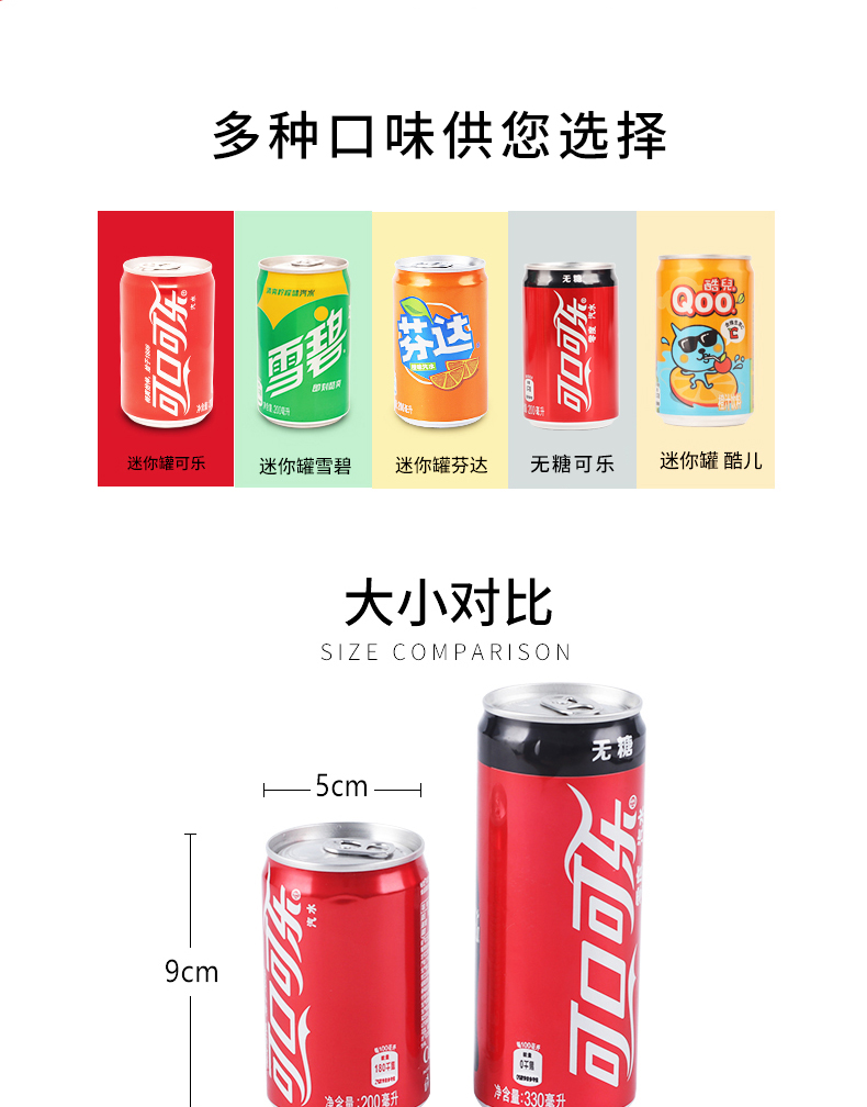 迷你罐装mini夏日小汽水碳酸饮料可乐雪碧200ml 芬达300ml*8瓶 迷你