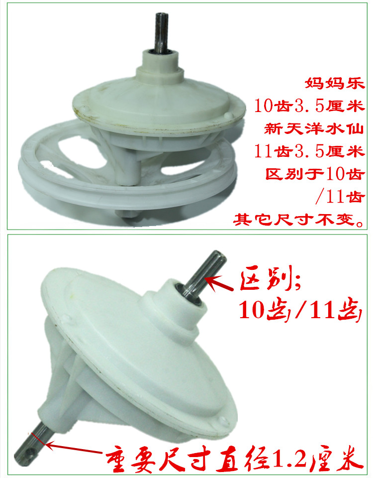 媽媽樂新天洋事達雙桶洗衣機減速器1011齒牙偏心齒輪箱配件配套皮帶輪