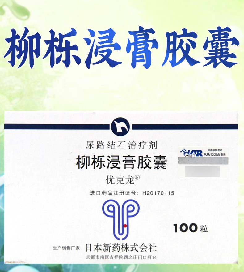优克龙 柳栎浸膏胶囊 100粒 1盒装【图片 价格 品牌 报价】-京东