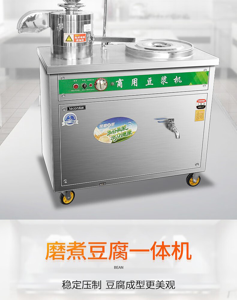 乐创豆腐机一体浆渣分离全自动磨浆机大型大容量商用现磨豆浆机豆脑