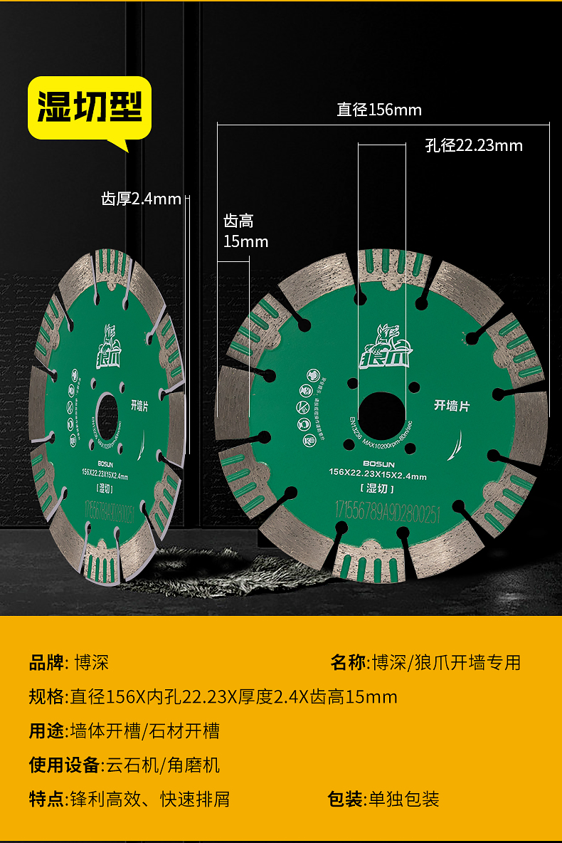 博深切割片博深瓷砖切割片金刚石砂大理石材云石角磨机水泥干湿开槽
